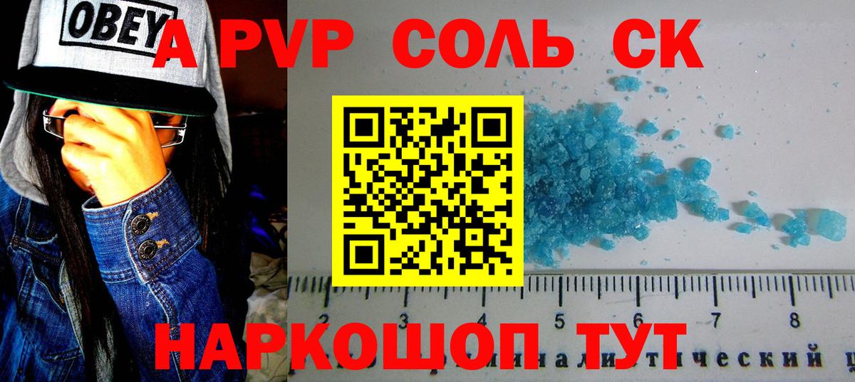 Минусинск  Alfa_PVP мука  Вход с VPN  A PVP VHQ 