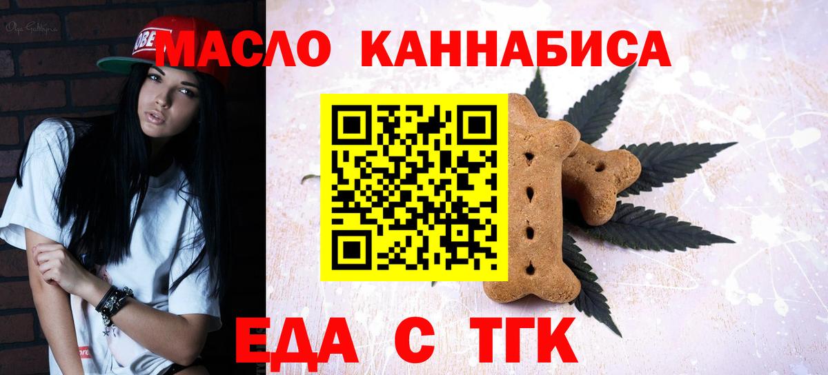 Минусинск  Печенье с ТГК конопля  Вход с VPN 