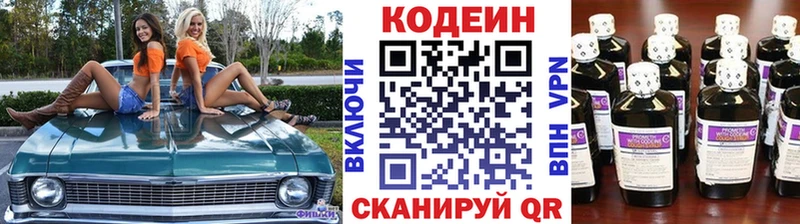 Кодеин напиток Lean (лин)  Минусинск 