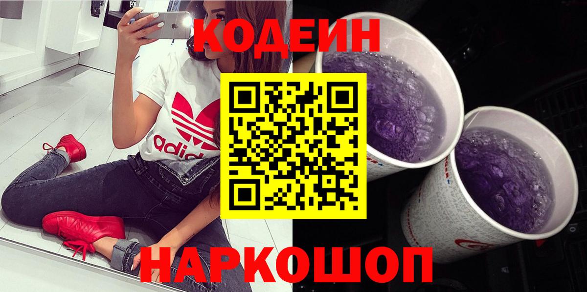 Codein Purple Drank Минусинск