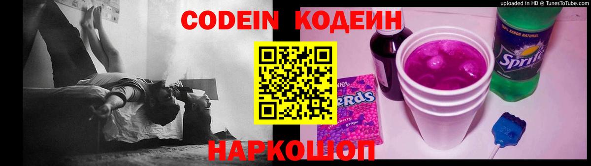 Минусинск  Codein Purple Drank  Вход с VPN 