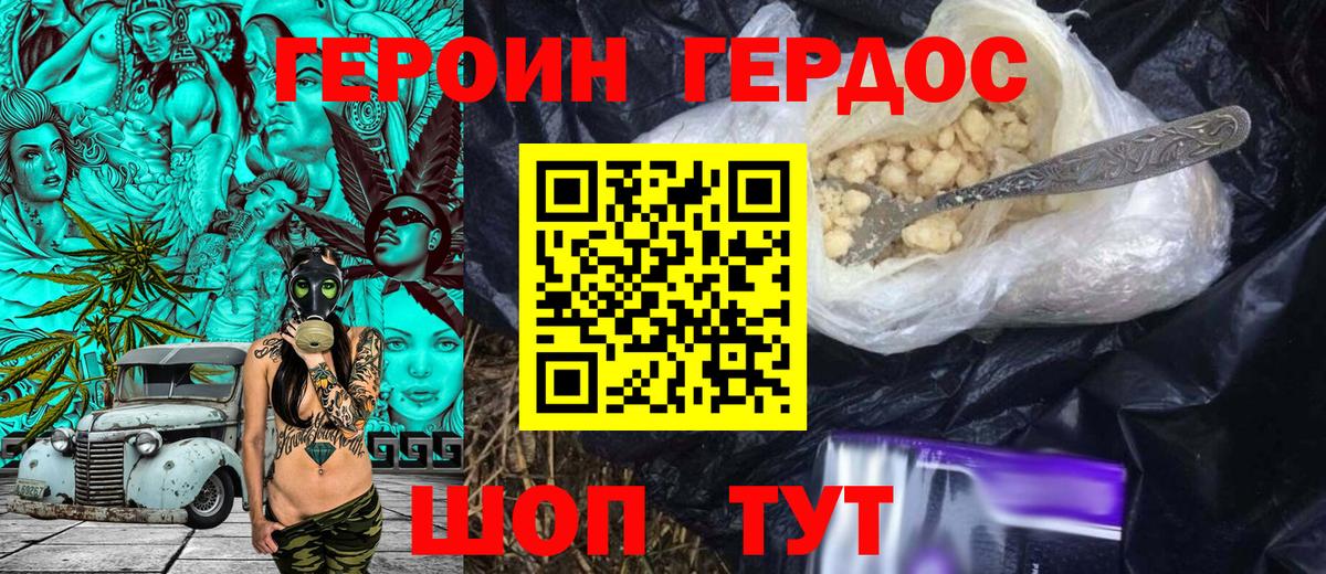 Героин VHQ Минусинск