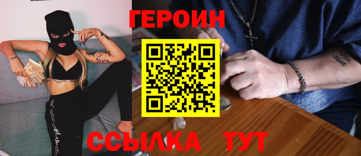 ГЕРОИН белый  Вход с VPN  Минусинск 