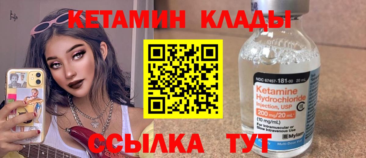 Кетамин ketamine Минусинск