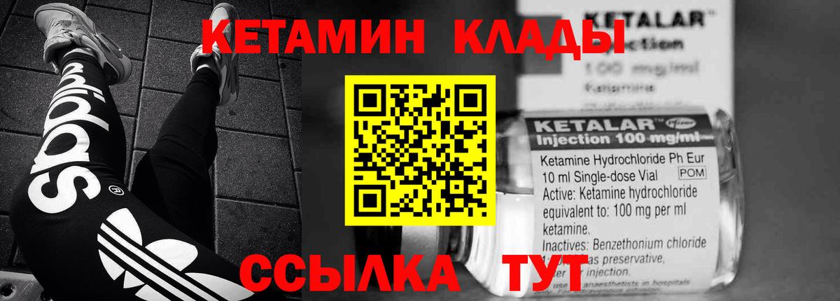 Минусинск  Кетамин VHQ  Вход с VPN 