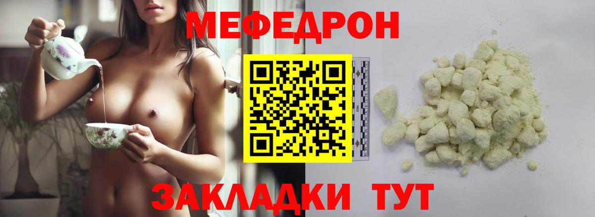 МЯУ-МЯУ мука  МЕФ  Минусинск  Вход с VPN 