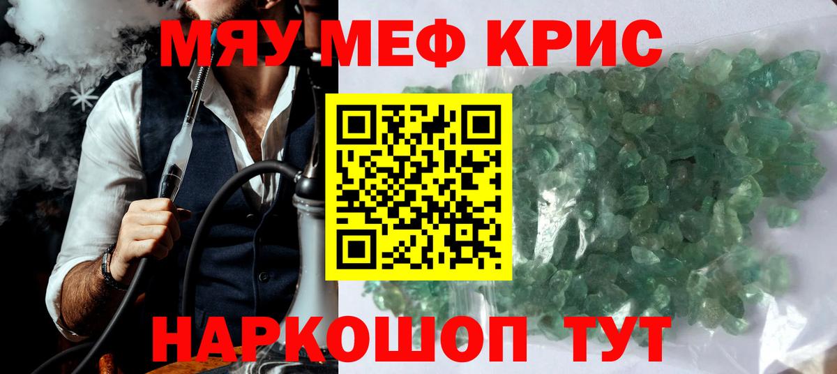 Мефедрон мука Минусинск