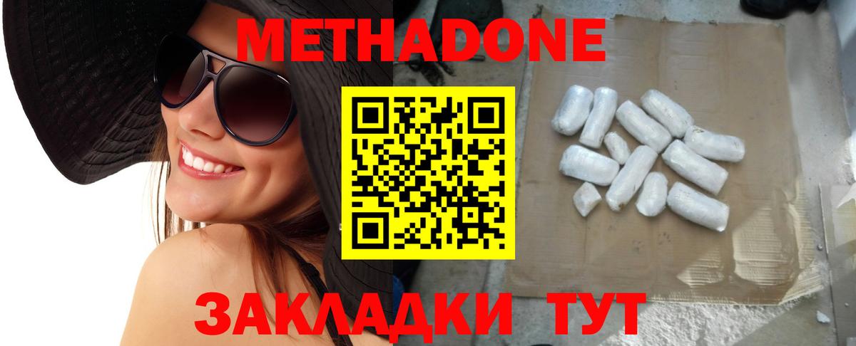 МЕТАДОН белоснежный Минусинск